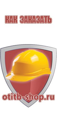 знаки безопасности на строительном объекте